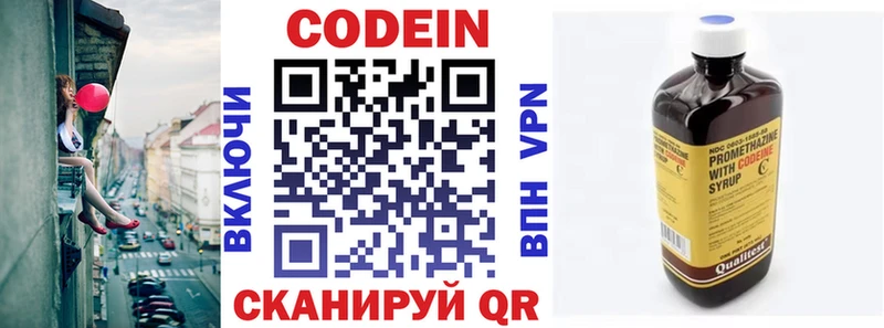 Codein напиток Lean (лин)  Выборг 